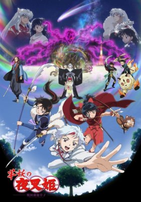 Ясяхимэ: Принцесса-полудемон 2